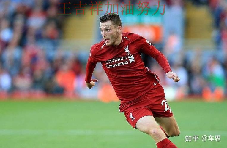 世乒赛焦点战回顾：利物浦客场逆转拿下关键三分