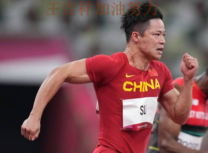 苏炳添在世界杯预选赛中高效输出展现核心价值 令主帅压力进一步上升 苏炳添在世界杯预选赛中高效输出展现核心价值 令主帅压力进一步上升