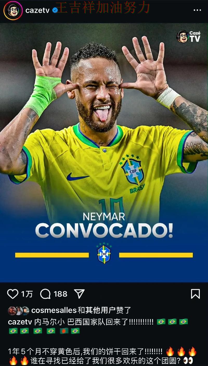 内马尔逆境中爆发帮助球队止跌 球队状态回暖值得关注