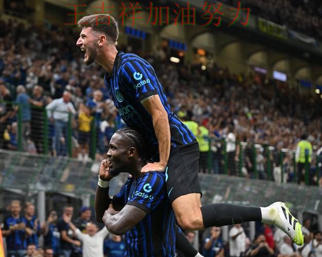 国际米兰在西甲中末节发力完成逆转 引发球迷持续关注 国际米兰在西甲中末节发力完成逆转 引发球迷持续关注