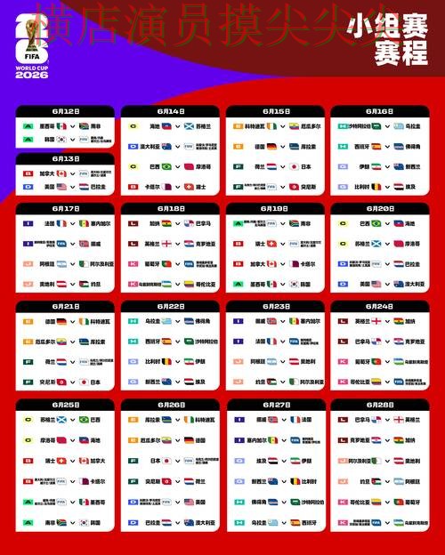 世界杯买球网站实战拆解：官网直达+直播全指南 - World Cup 2026