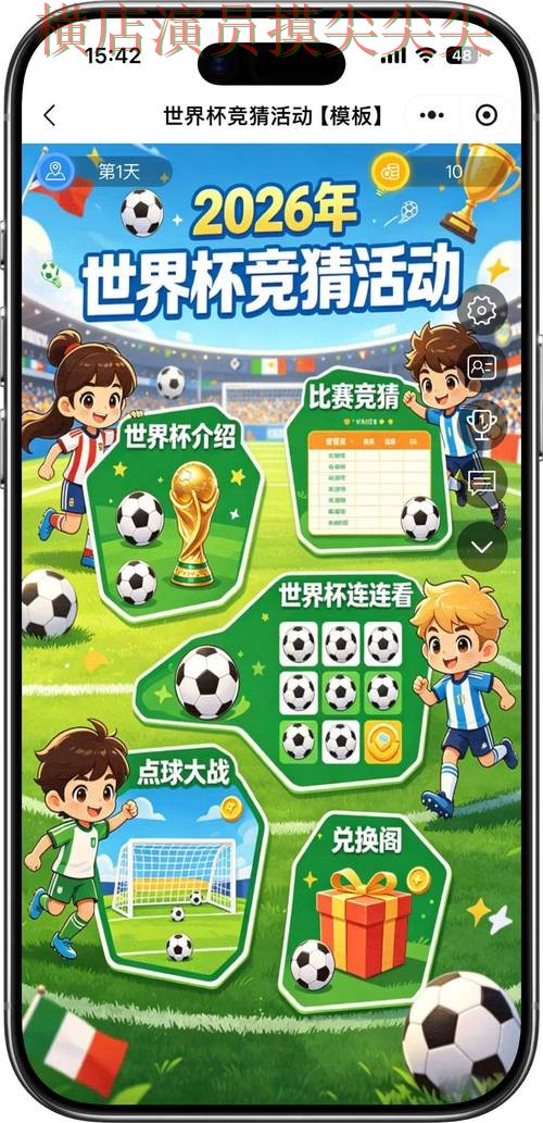 世界杯竞猜入口推荐：聚焦高清直播与赛事直播体验 - FIFA World Cup 2026
